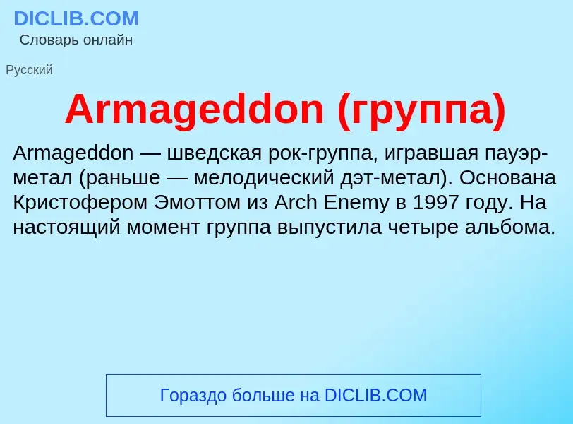 What is Armageddon (группа) - definition