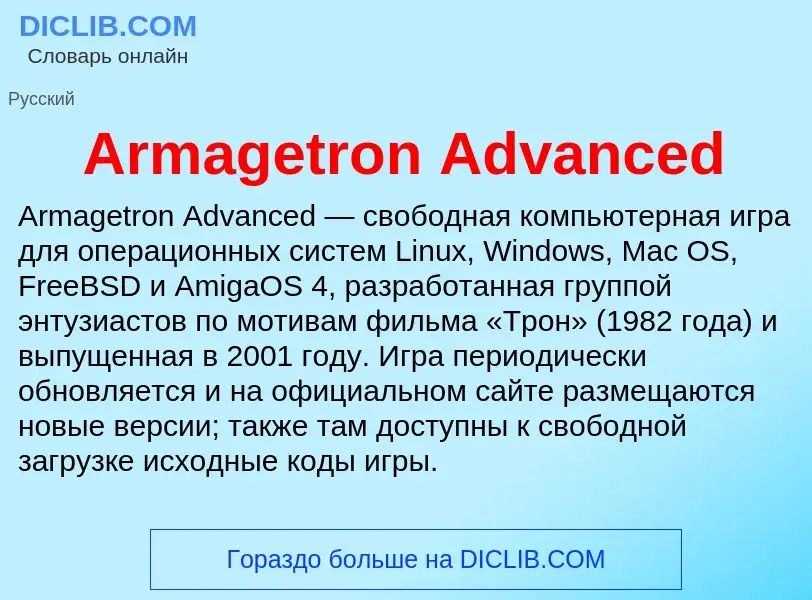 What is Armagetron Advanced - definition