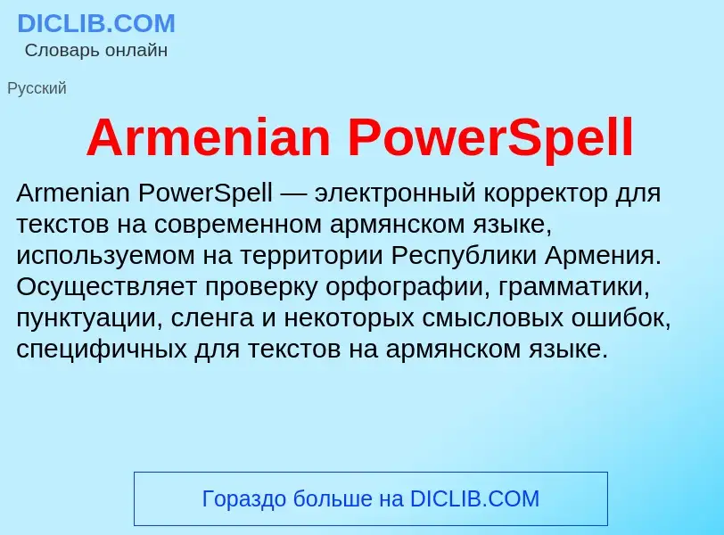 What is Armenian PowerSpell - definition