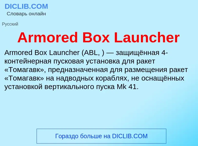 What is Armored Box Launcher - definition