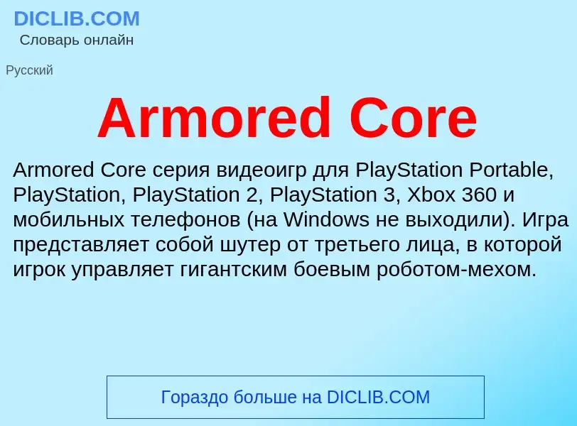 What is Armored Core - definition