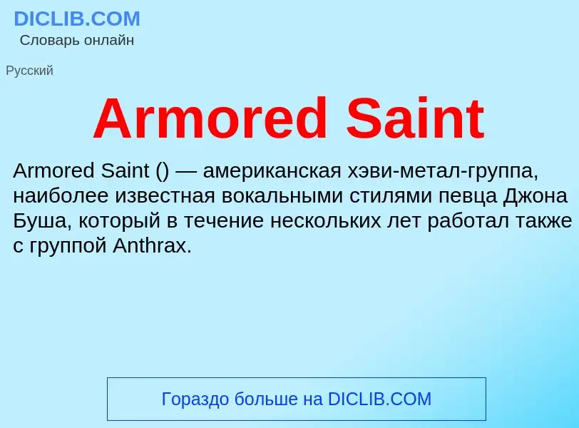 What is Armored Saint - definition