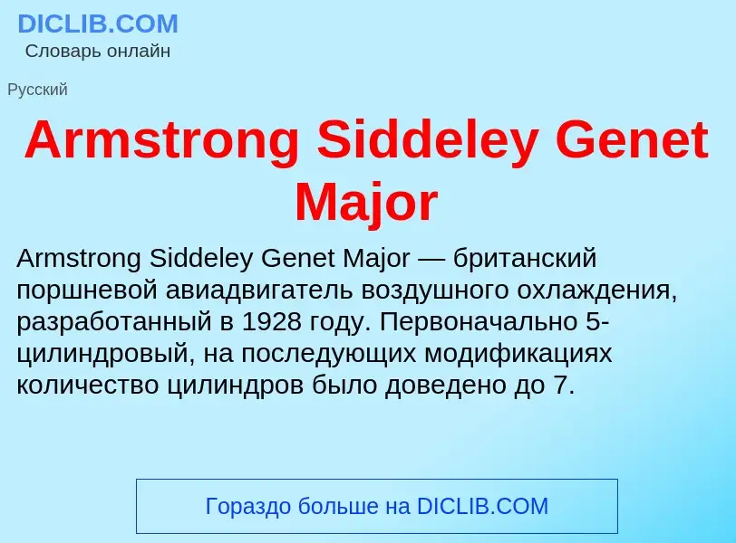 What is Armstrong Siddeley Genet Major - definition