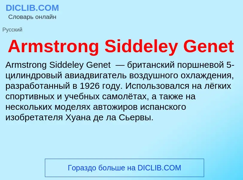 What is Armstrong Siddeley Genet - definition