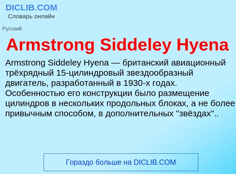 What is Armstrong Siddeley Hyena - definition