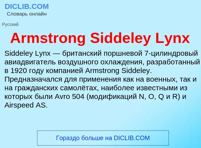 What is Armstrong Siddeley Lynx - definition