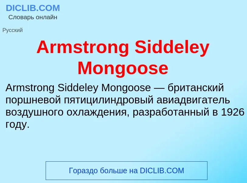 What is Armstrong Siddeley Mongoose - definition