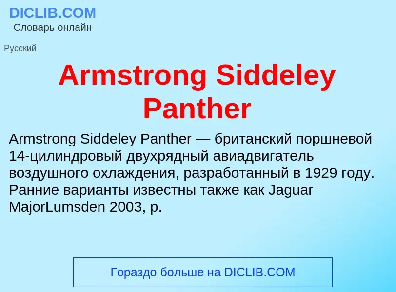 What is Armstrong Siddeley Panther - definition