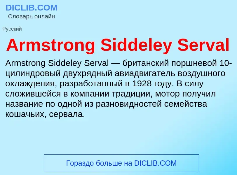 What is Armstrong Siddeley Serval - definition