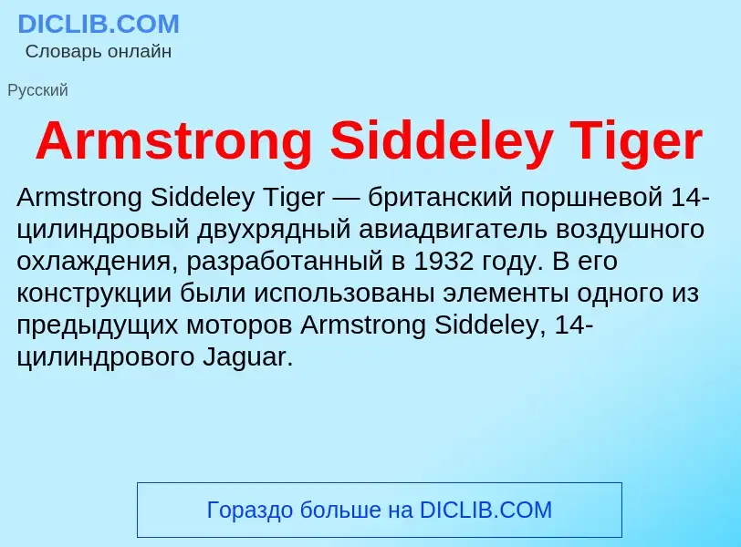 What is Armstrong Siddeley Tiger - definition