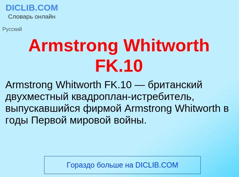 What is Armstrong Whitworth FK.10 - definition