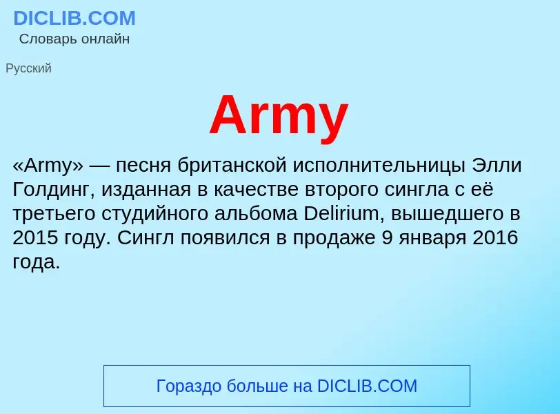 What is Army - definition