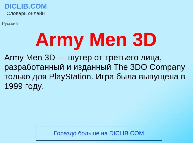 What is Army Men 3D - definition