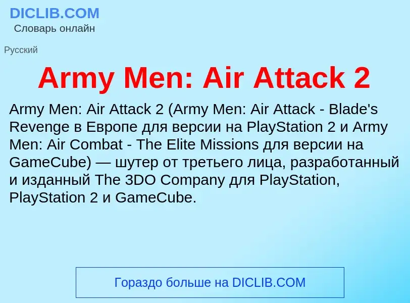 What is Army Men: Air Attack 2 - definition