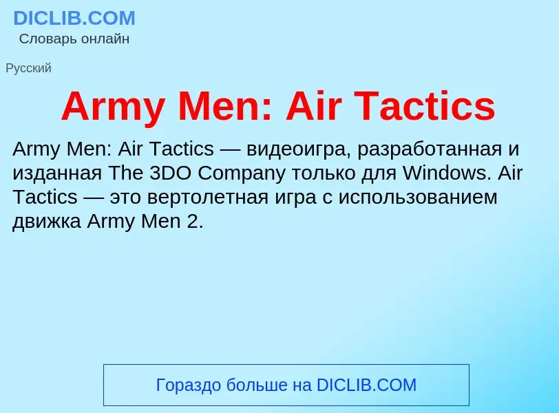 What is Army Men: Air Tactics - definition