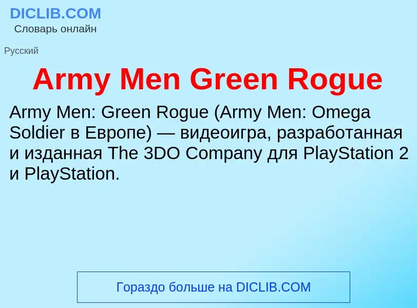 What is Army Men Green Rogue - definition