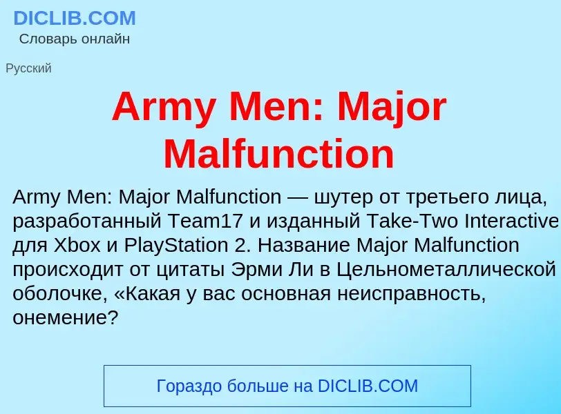 What is Army Men: Major Malfunction - definition