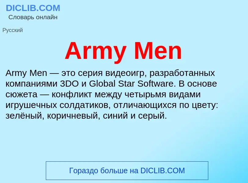 What is Army Men - definition