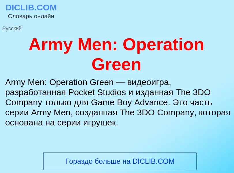 What is Army Men: Operation Green - definition