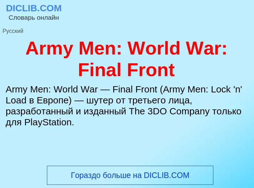 What is Army Men: World War: Final Front - definition