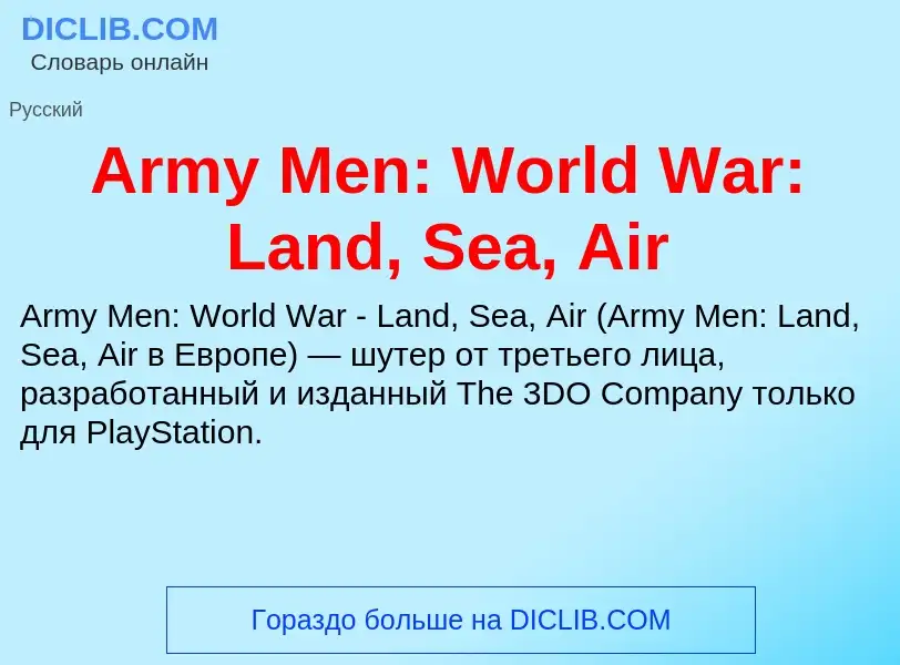 What is Army Men: World War: Land, Sea, Air - definition