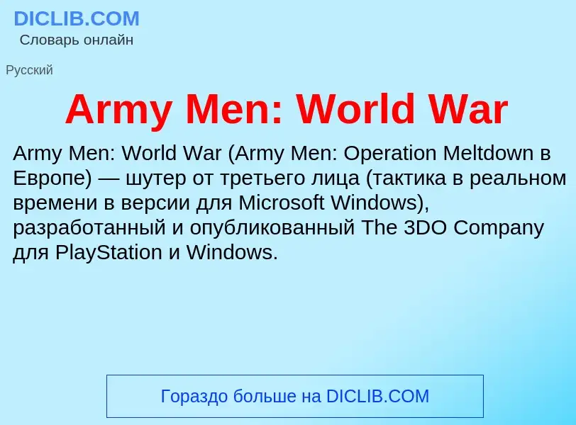 What is Army Men: World War - definition