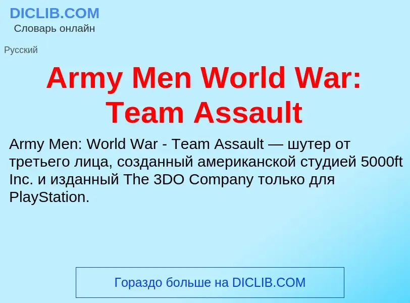 What is Army Men World War: Team Assault - definition