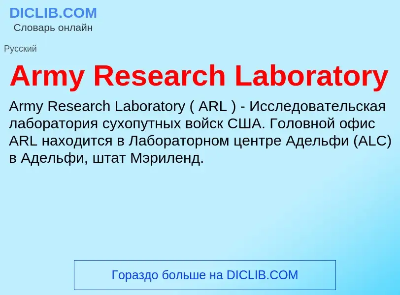 What is Army Research Laboratory - definition