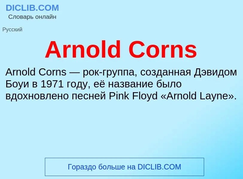 What is Arnold Corns - definition