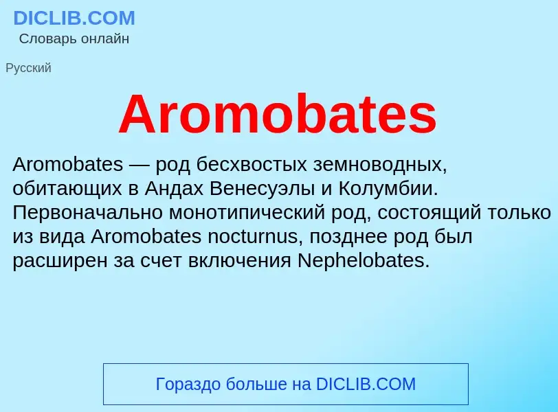 What is Aromobates - definition