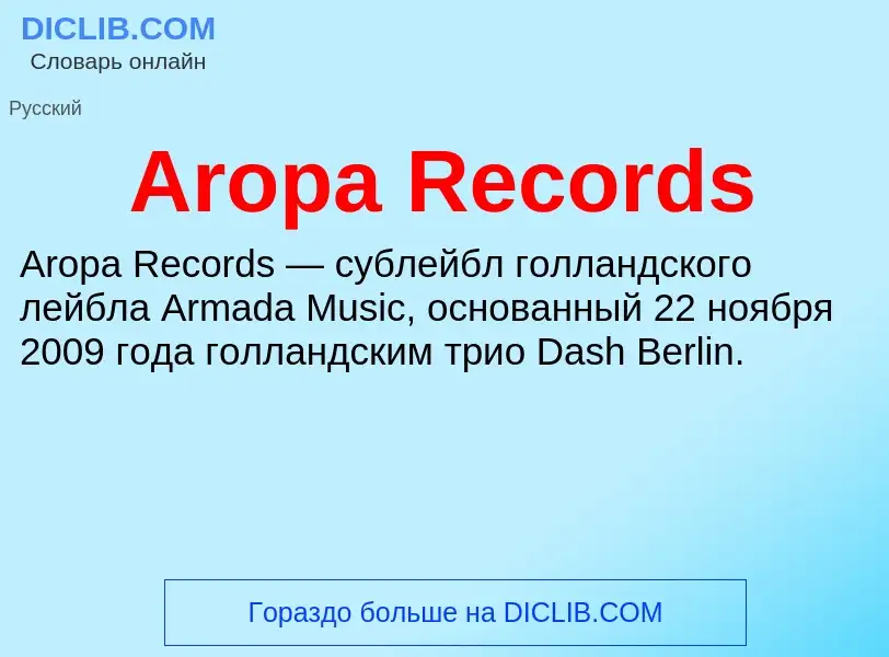 What is Aropa Records - definition