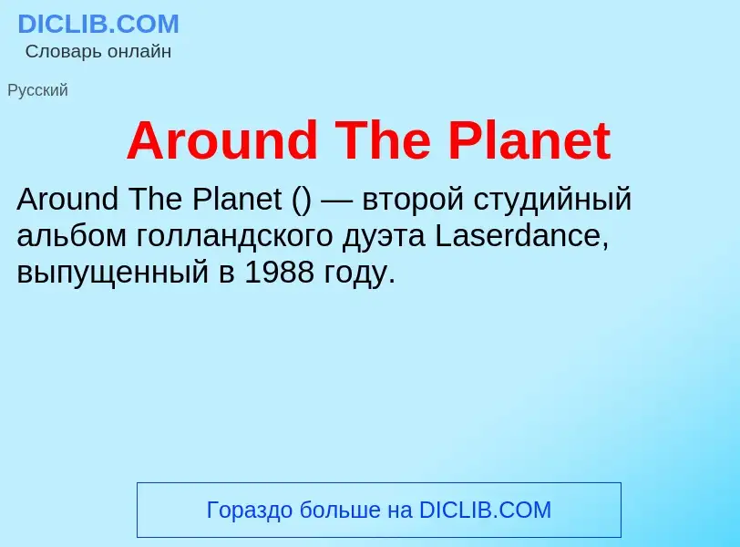 What is Around The Planet - definition