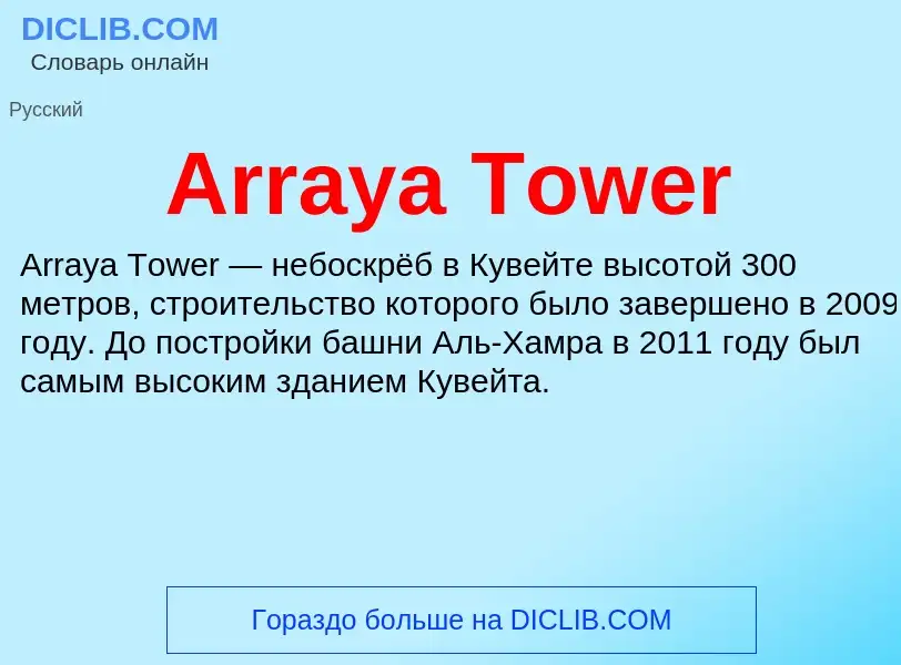 What is Arraya Tower - definition