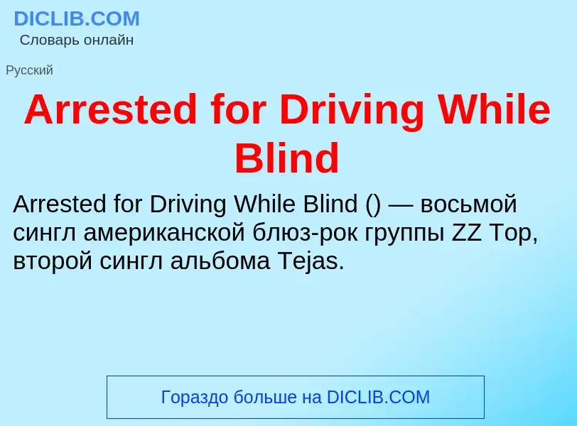 What is Arrested for Driving While Blind - definition