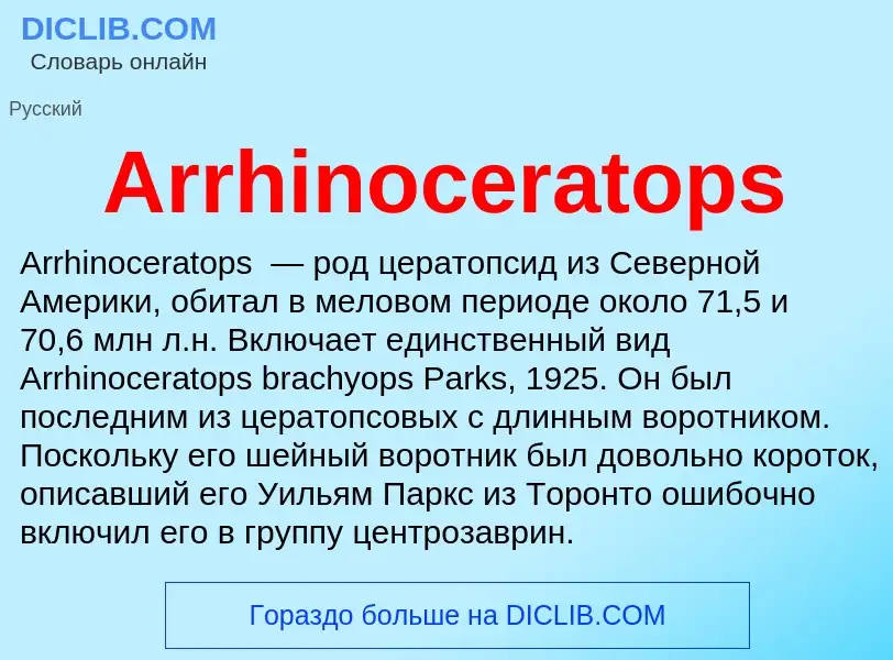 What is Arrhinoceratops - definition