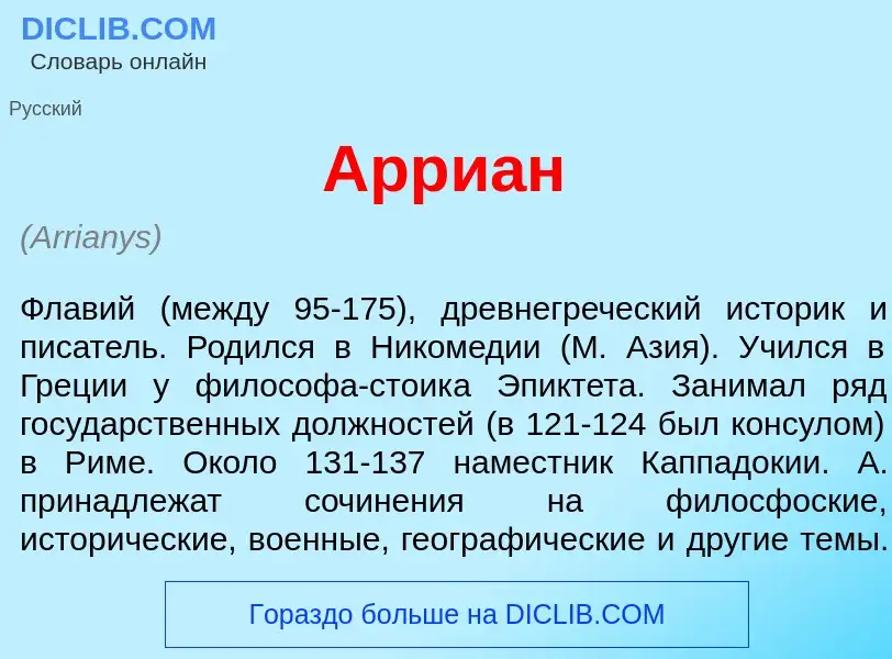 What is Арри<font color="red">а</font>н - meaning and definition