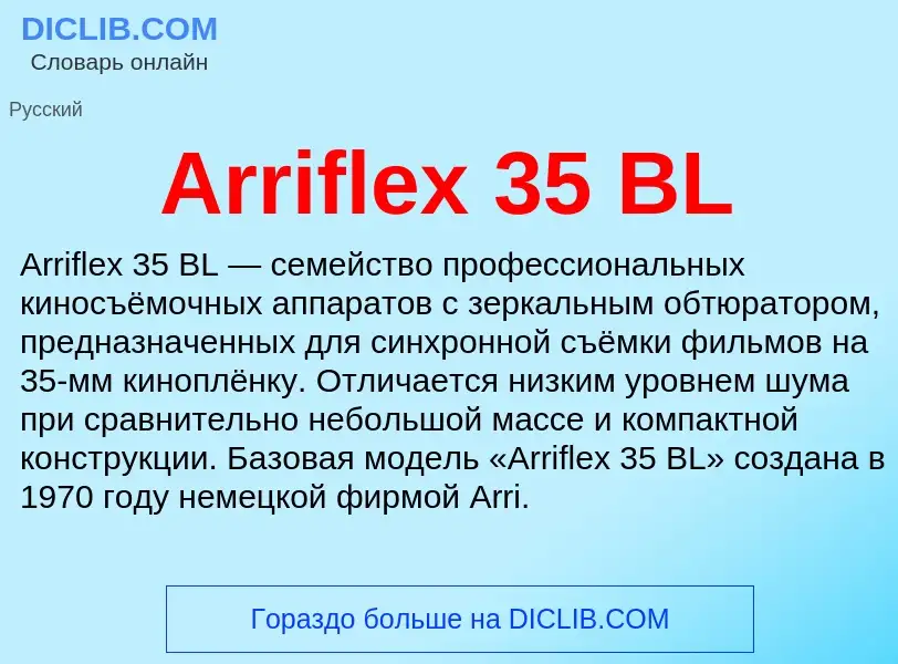 What is Arriflex 35 BL - definition