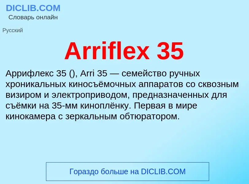 What is Arriflex 35 - definition