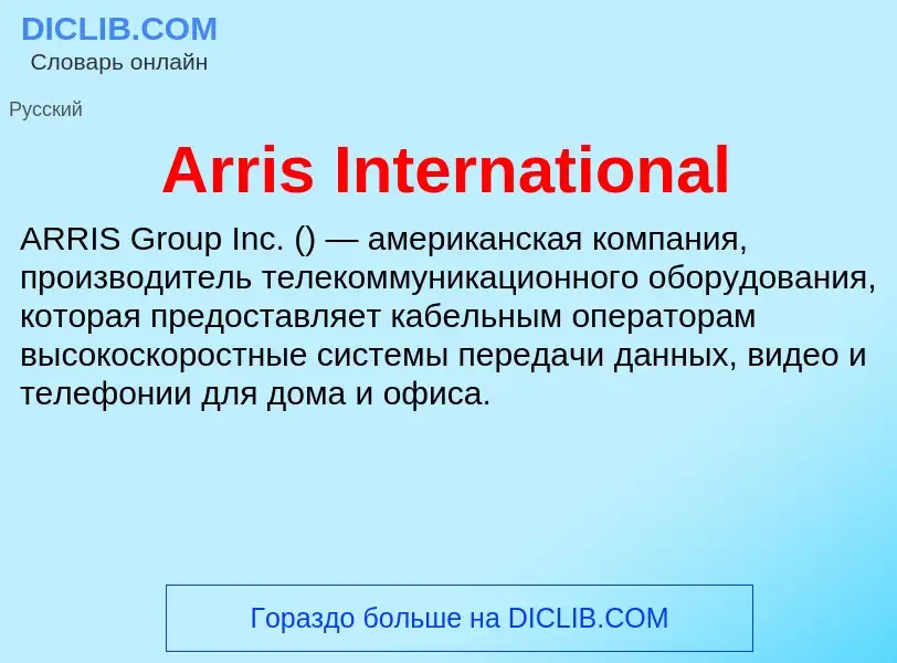 What is Arris International - definition