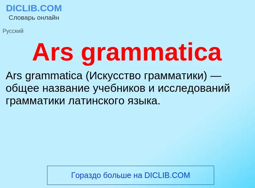 What is Ars grammatica - definition