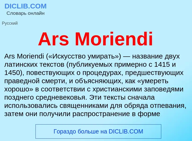 What is Ars Moriendi - definition