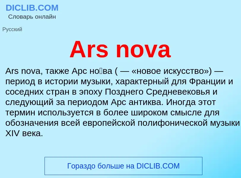 What is Ars nova - definition