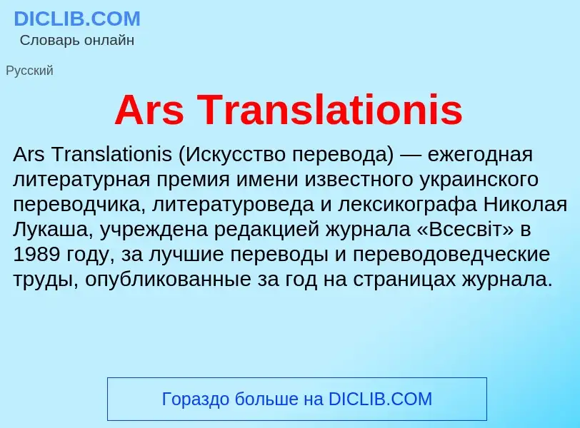 What is Ars Translationis - definition