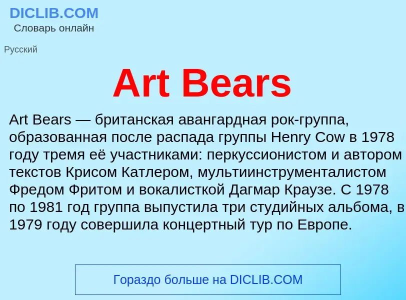 What is Art Bears - definition