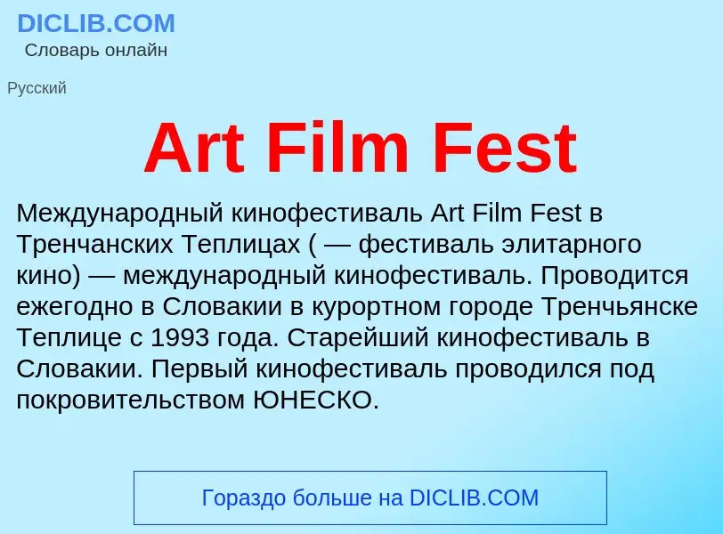 What is Art Film Fest - definition