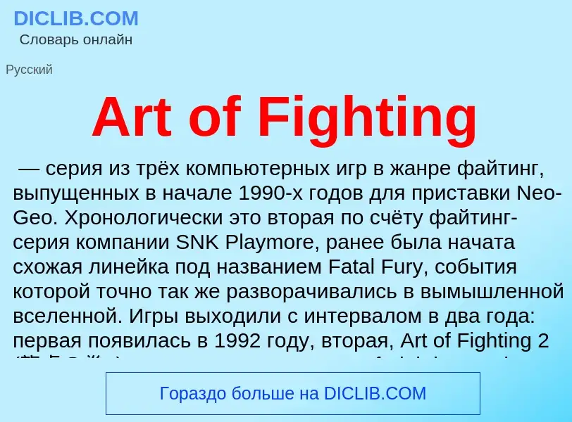 What is Art of Fighting - definition