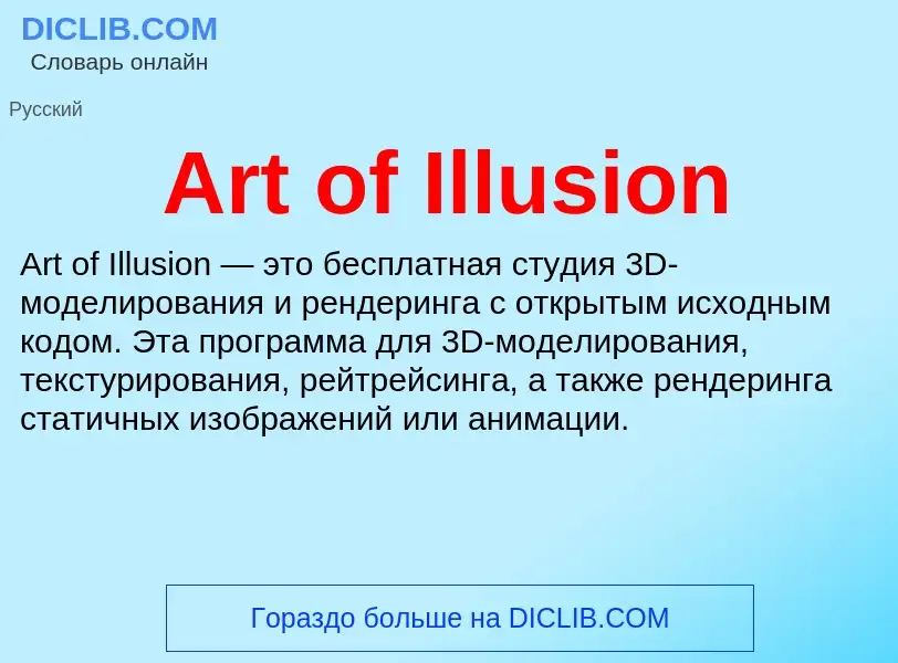 What is Art of Illusion - definition