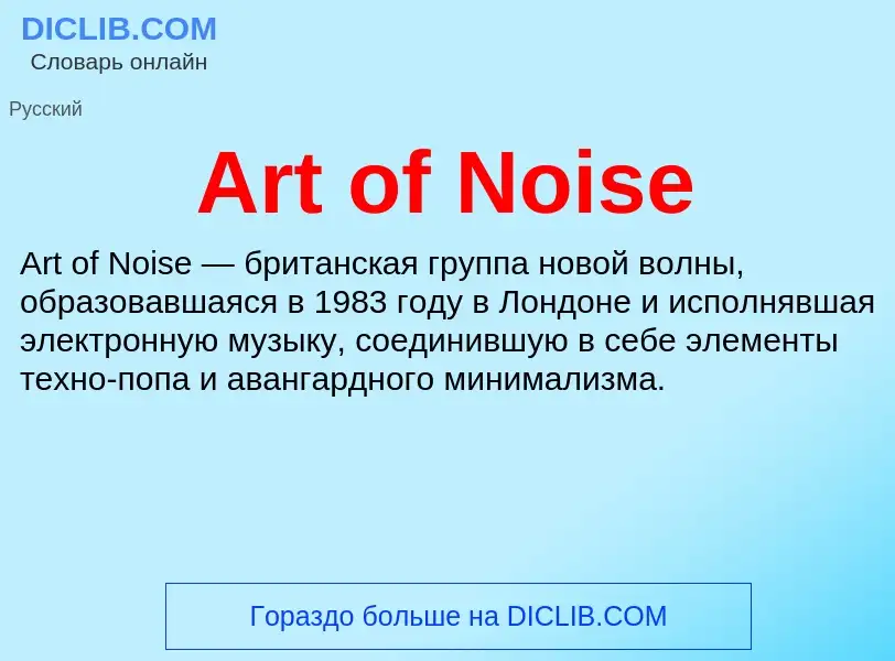 Wat is Art of Noise - definition