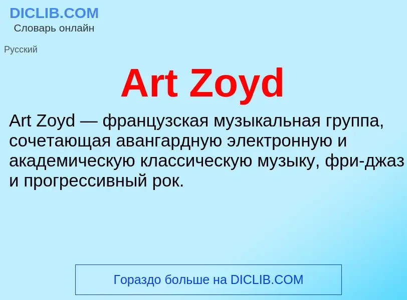 What is Art Zoyd - definition