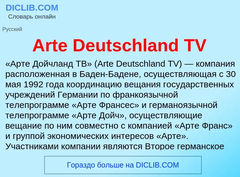 What is Arte Deutschland TV - definition